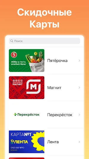 Карты магазинов Screenshot 1