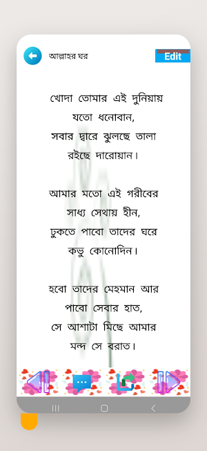 বাংলা কবিতা ও ছড়া - kobita Screenshot 3