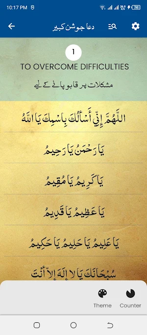 Dua e Joshan Kabeer Screenshot 3