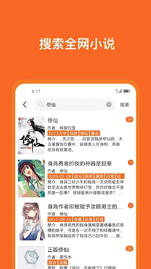 小說追書神器 Screenshot 3