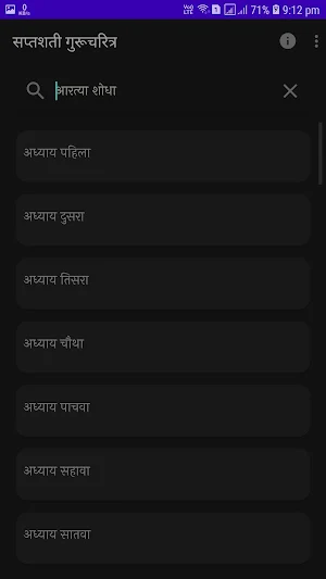 Saptashati Guru Charitra | Sant Sahitya Screenshot 1