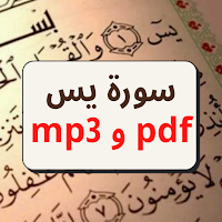 Surat Yassin written pdf & mp3