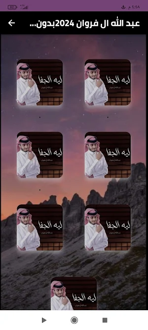 عبدالله ال فرون 2024 بدون نت Screenshot 0