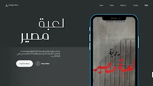 لعبة مصير - رواية مشوقة Screenshot 0