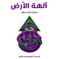 Earth Goddess of Geber