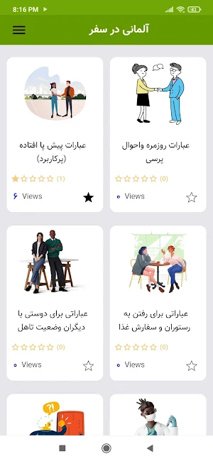آلمانی در سفر - آموزش آلمانی Screenshot 0
