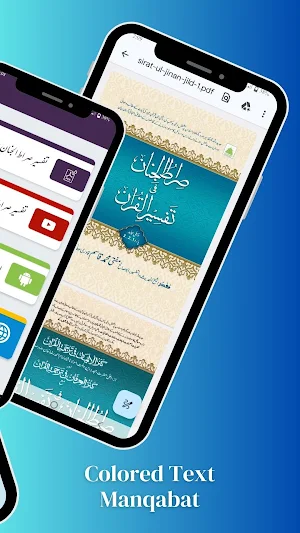 Siratul Jinan pdf  صراط الجنان Screenshot 3