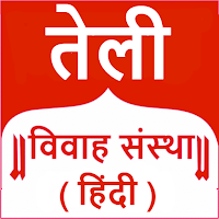 Teli Vivah Sanstha Hindi