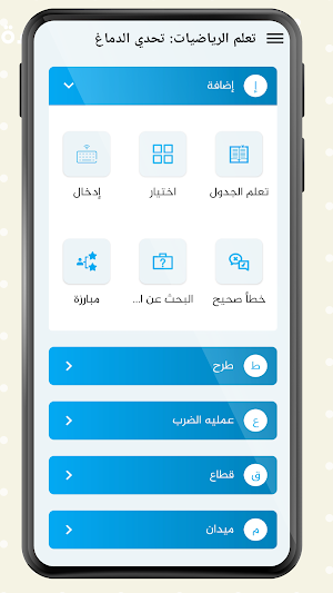 تحدي الرياضيات - تدريب العقل على العمليات الحسابية Screenshot 0
