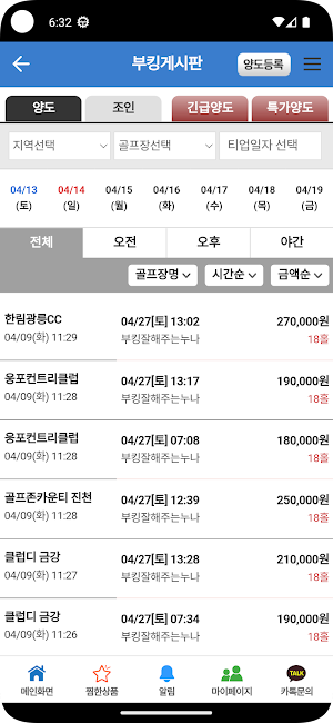 유골프투어 Screenshot 1