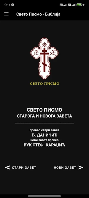 Biblija - Sveto Pismo Screenshot 1