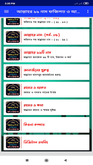 আল্লাহর ৯৯ নাম ফজিলত ও আমল Screenshot 3