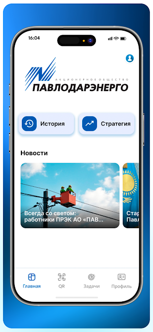 Павлодарэнерго Screenshot 1