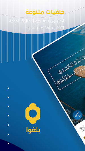 بلغوا | Convey Screenshot 0