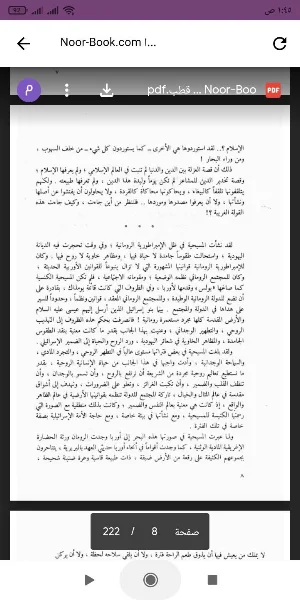 العدالة الاجتماعية فى الاسلام Screenshot 1
