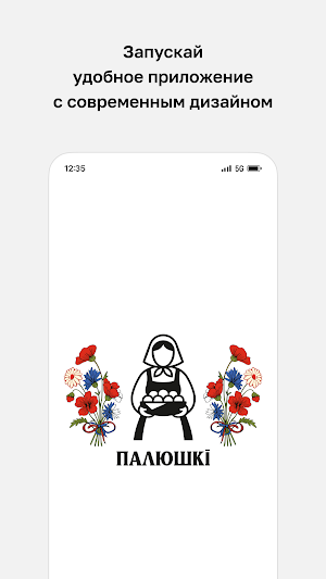 Палюшкi Screenshot 0