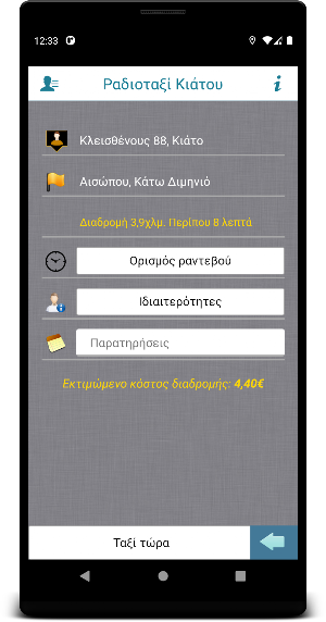 Ραδιοταξί Κιάτου Screenshot 2