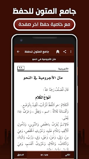 جامع المتون للحفظ كامل بدون نت Screenshot 3