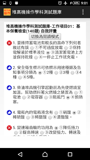 2021技能檢定-堆高機操作題庫 Screenshot 2