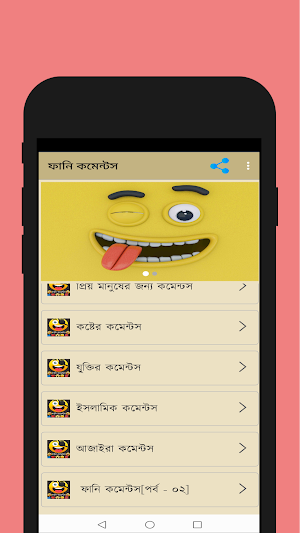 ফানি কমেন্টস Screenshot 1
