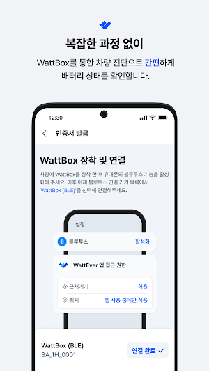 WattEver (EV 배터리 인증서 발급 서비스) Screenshot 3