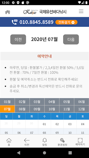 국제유선-인천배낚시추천, 인천바다낚시, 선상낚시, 체험 Screenshot 3
