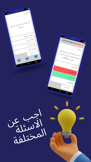 أسئلة عامة Screenshot 3