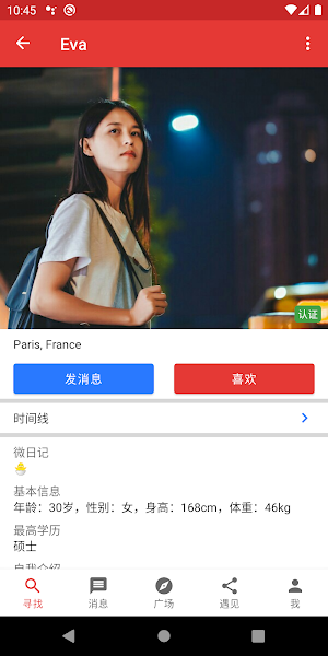 零次约会 —— 海外华人约会平台 Screenshot 1