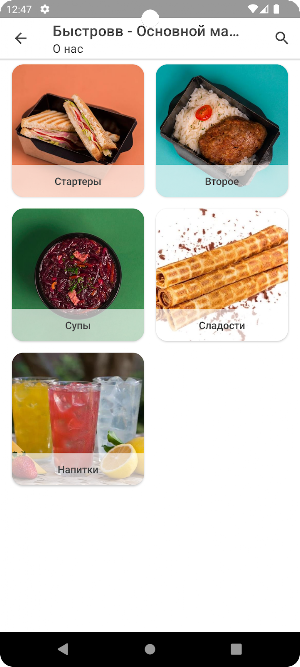 Быстро & Вкусно Screenshot 1
