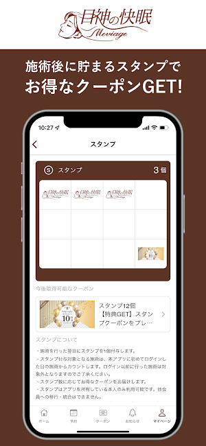 目神の快眠 Meviage Screenshot 1