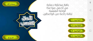 الأمان النفسي Screenshot 0