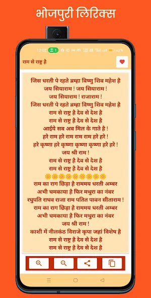Bhojpuri Bhajan Lyrics 2024 Screenshot 3