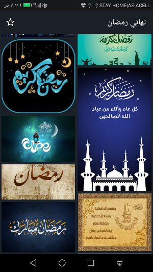 تهاني رمضانية بدون نت Screenshot 2