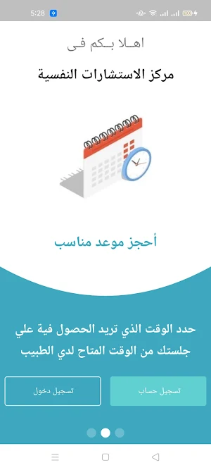 مركز الاستشارات النفسية Screenshot 1
