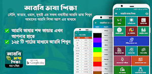 আঞ্চলিক আরবি ভাষা শিক্ষা অ্যাপ Screenshot 0