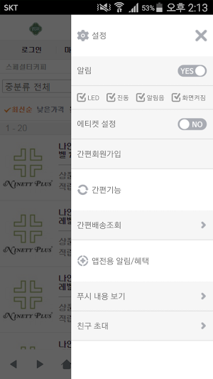 커피해피 - coffeehappy Screenshot 2