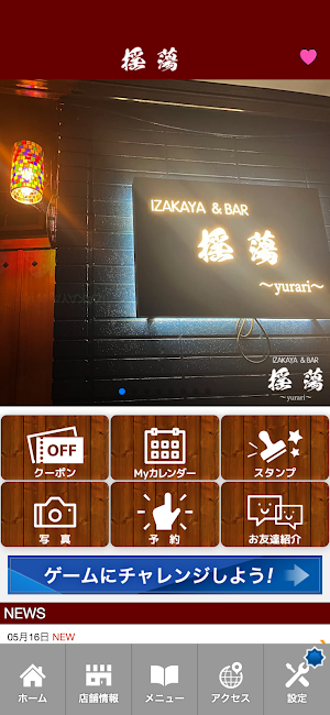 IZAKAYA&BAR 揺蕩〜yurari〜 Screenshot 1