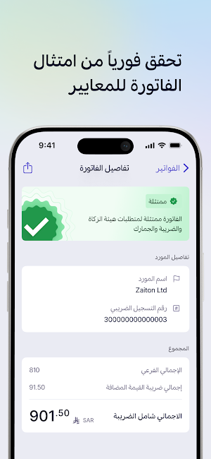 ZATCA Invoice QR Scan by Wafeq Screenshot 1