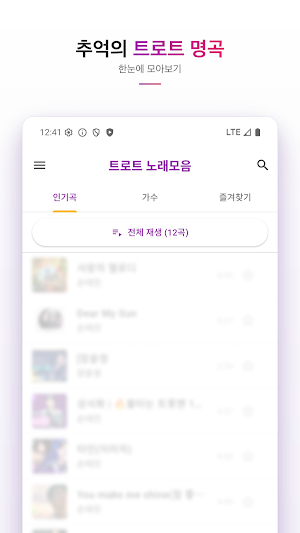 트로트 노래모음 - 매일 새로운 신곡 업데이트 Screenshot 1