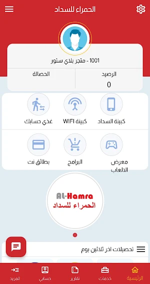 الحمراء للسداد Screenshot 1