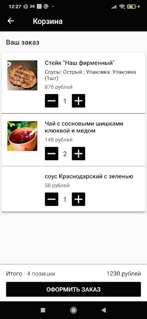 Братья грилль Screenshot 3