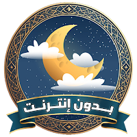 اصوات النوم والاسترخاء بدون نت