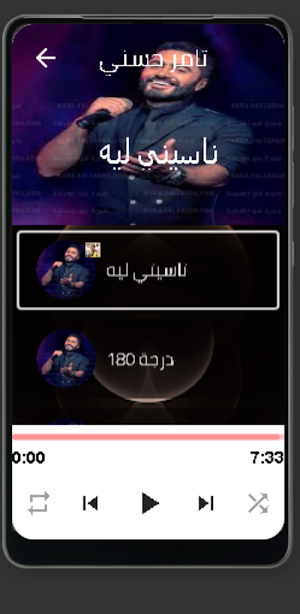 اجمل اغاني تامر حسني Screenshot 0