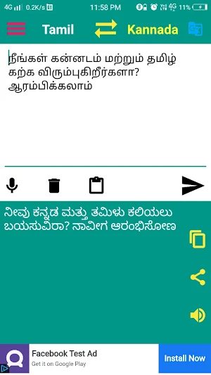 Kannada to Tamil Translation Screenshot 2