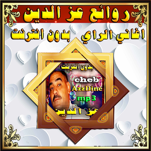 اجمل اغاني الشاب عزالدين/الراي azdine Screenshot 2