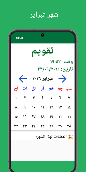 Arabic Calendar 2026 - عربي Screenshot 1