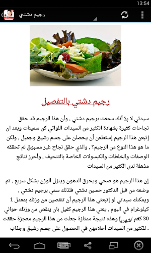 رجيم للتنحيف السريع بدون نت Screenshot 1