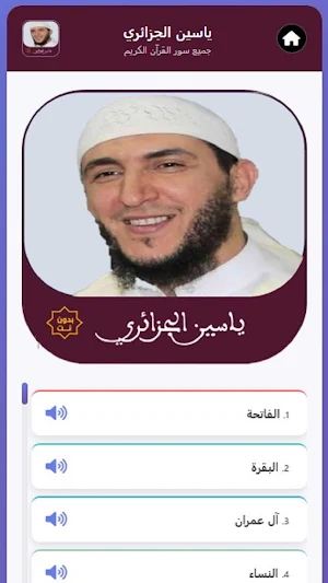 ياسين الجزائري Screenshot 2
