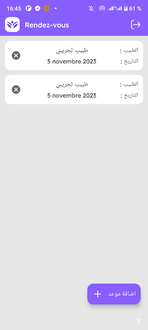 Tabiby-طبيبي Screenshot 2