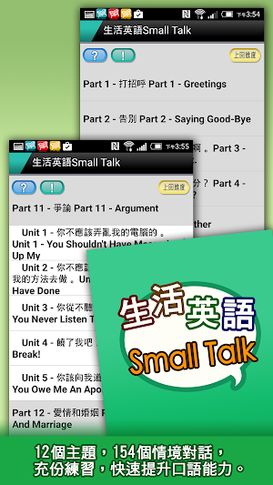 生活英語Small Talk-忠實呈現道地實況美語！ Screenshot 0